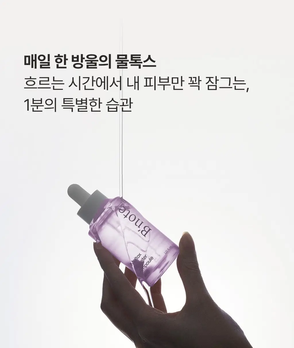 [올리브영단독] 비노트 물톡스 부스터 앰플 30ml 기획 (+데일리샷 1.5ml*5ea) 상세페이지 48